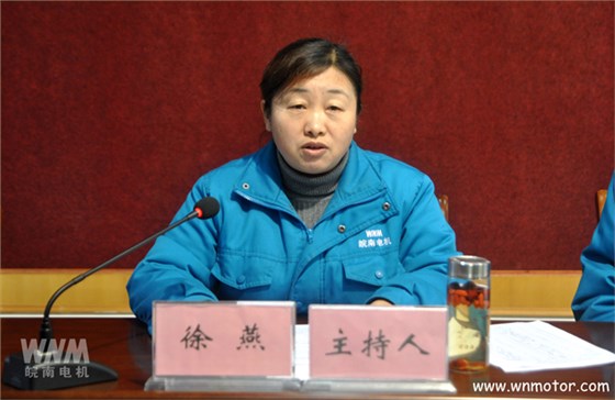 皖南電機徐燕主持會(huì )議