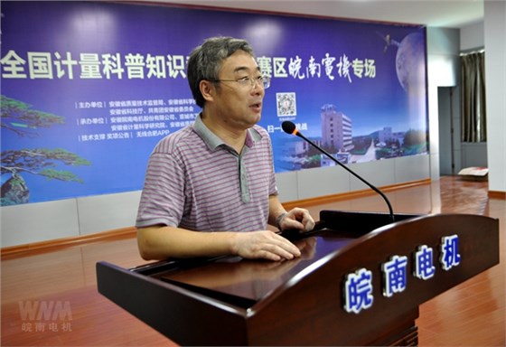 安徽省質(zhì)量技術(shù)監督局計量處處長(cháng)王強講話(huà)