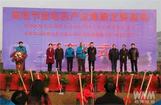 高效節能電機產(chǎn)業(yè)集聚發(fā)展基地開(kāi)工建設現場(chǎng)