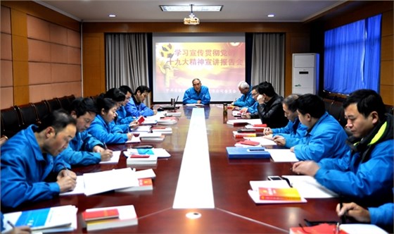 皖南電機黨委書(shū)記管兵宣講黨的十九大精神