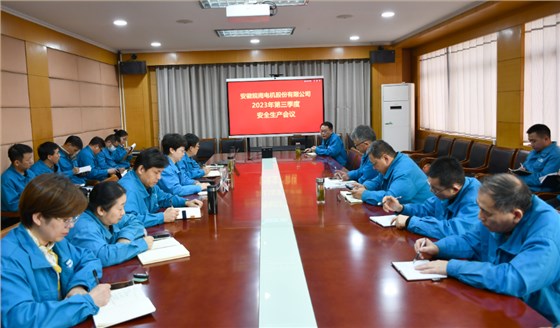 公司召開(kāi)三季度安全生產(chǎn)委員會(huì )會(huì )議
