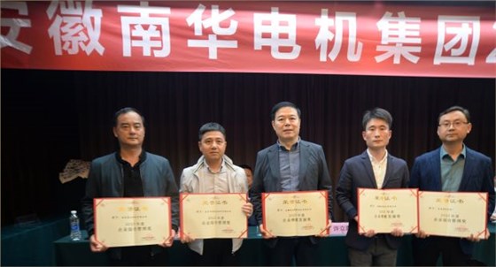 安徽南華電機集團2024年年會(huì )隆重召開(kāi)-頒獎現場(chǎng)