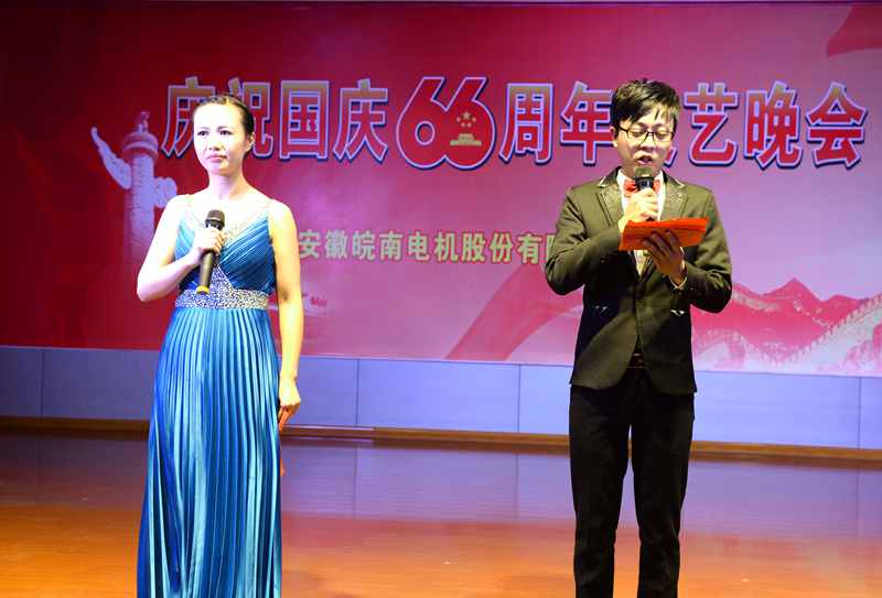 皖南電機慶國慶66周年晚會(huì )-主持人