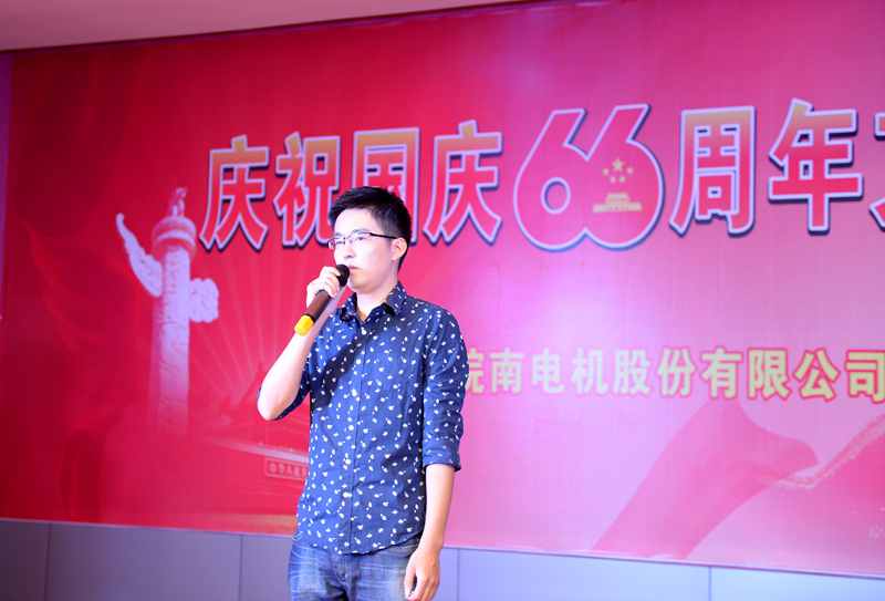 皖南電機慶國慶66周年晚會(huì )-新不了情