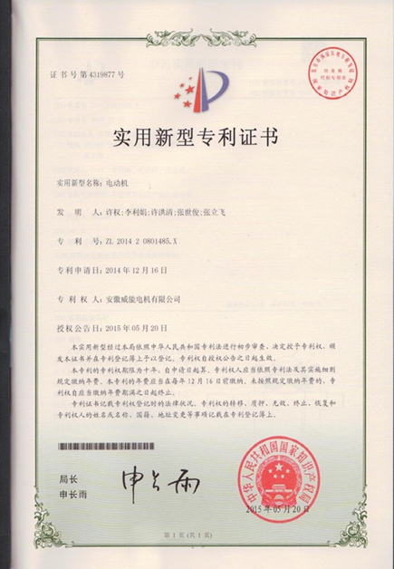 皖南電機專(zhuān)利：電動(dòng)機
