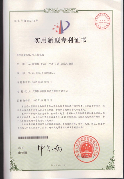 皖南電機專(zhuān)利|電主軸電機|電機生產(chǎn)廠(chǎng)家