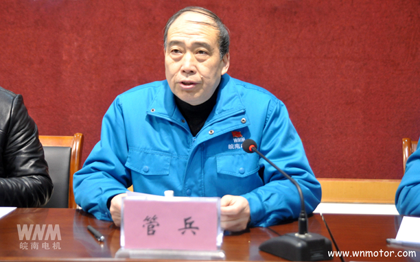 皖南電機副董事長(cháng)管兵作報告