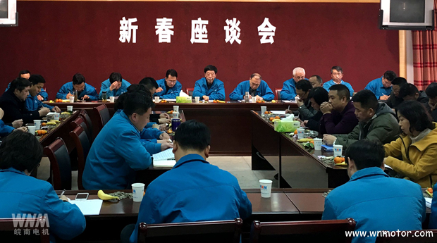 皖南電機新春座談會(huì )現場(chǎng)