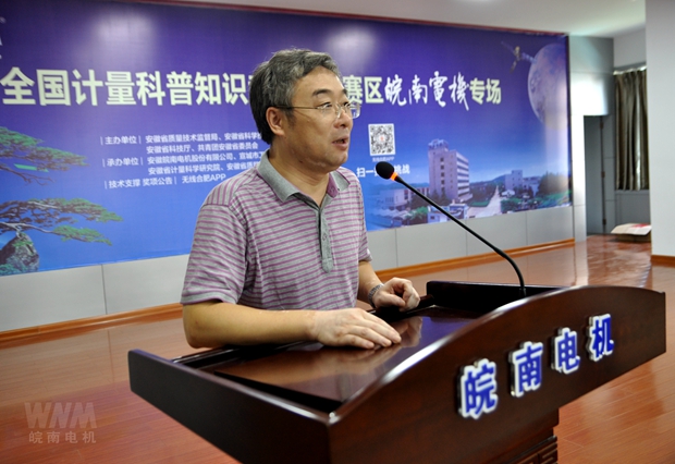 安徽省質(zhì)量技術(shù)監督局計量處處長(cháng)王強講話(huà)