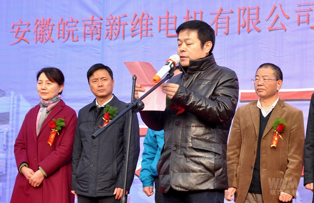 皖南電機新維公司董事長(cháng)潘維新講話(huà)