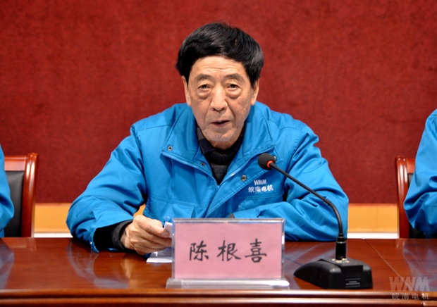 董事長(cháng)陳根喜作重要講話(huà)
