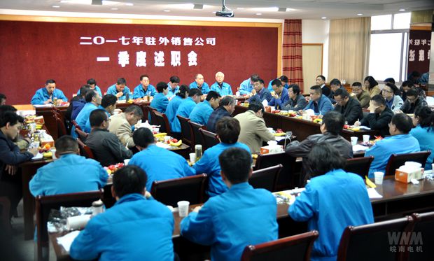 皖南電機：駐外銷(xiāo)售公司一季度述職會(huì )召開(kāi).jpg