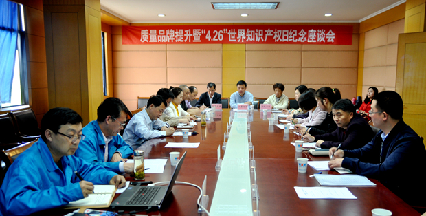 涇縣2018“4.26”世界知識產(chǎn)權日紀念座談會(huì )在皖南電機召開(kāi)
