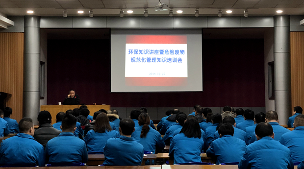 皖南電機舉辦環(huán)保知識和危險廢物規范化管理知識專(zhuān)題講座