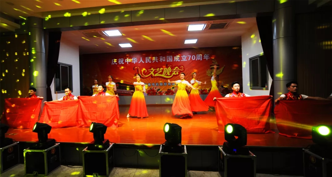 皖南電機70周年國慶文藝晚會(huì ) 皖南電機70周年國慶文藝晚會(huì )