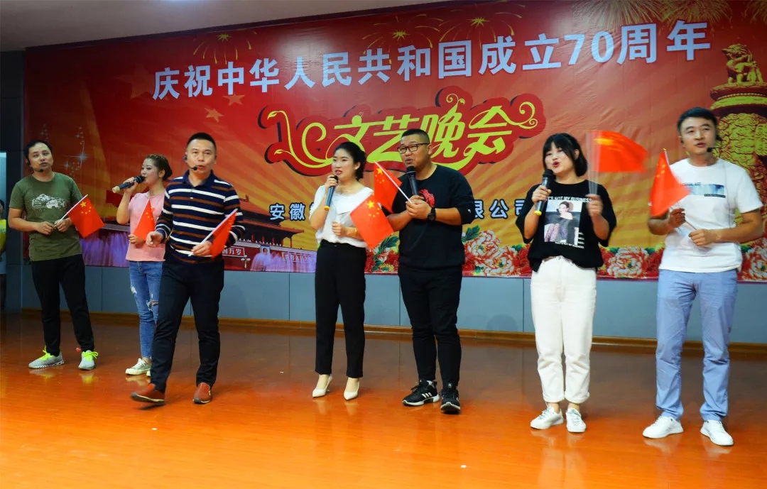 皖南電機70周年國慶文藝晚會(huì ) 皖南電機70周年國慶文藝晚會(huì )