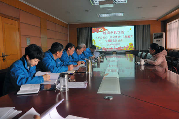 皖南電機黨委召開(kāi)對照黨章黨規找差距專(zhuān)題會(huì )議