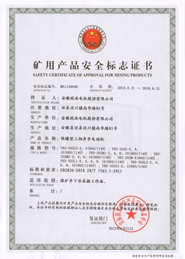礦用產(chǎn)品安全標志證書(shū)
