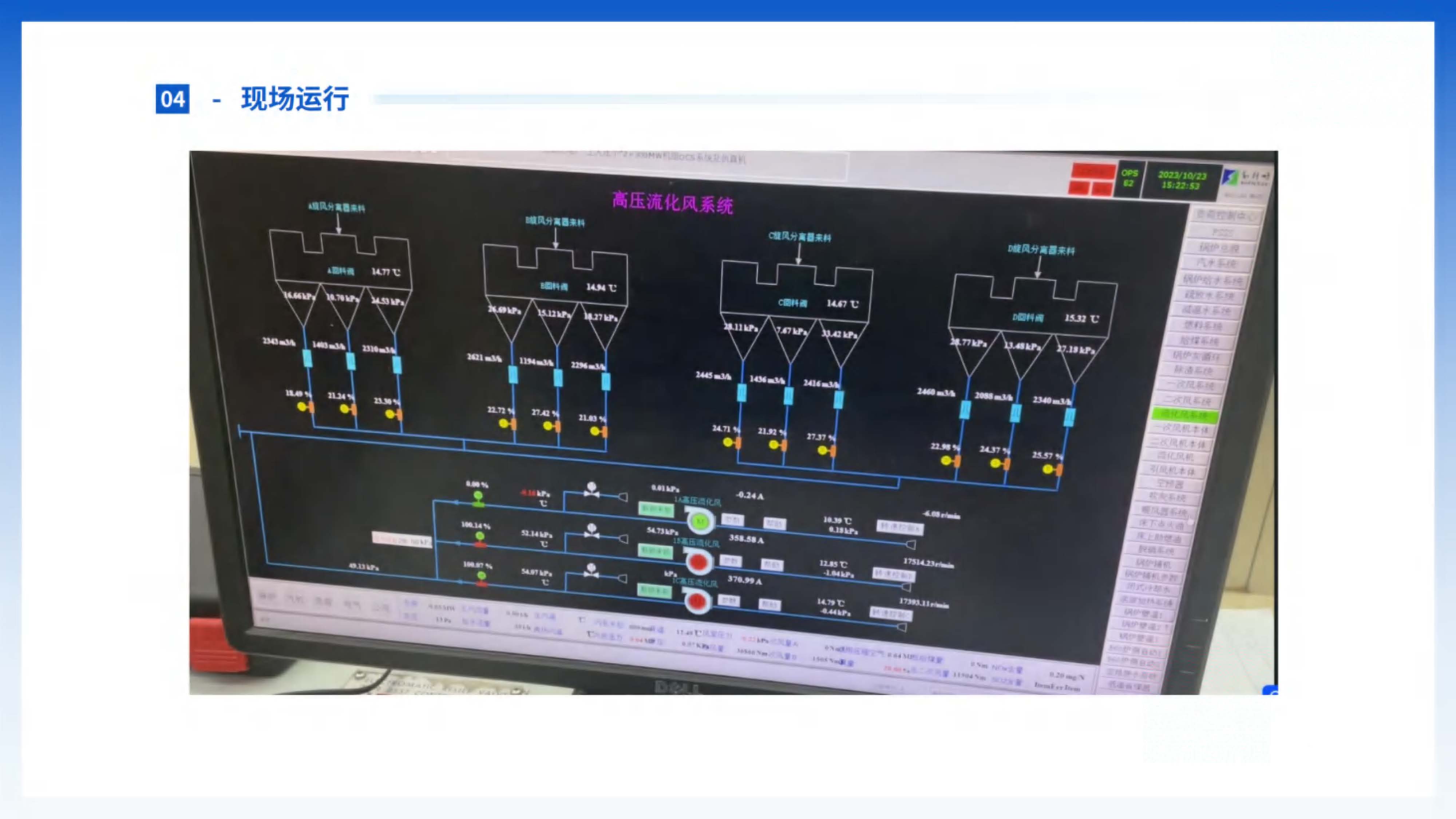 應用案例1-撫順熱電廠(chǎng)_頁(yè)面_14